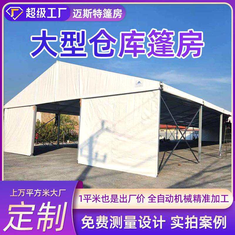 工业仓储篷房大型活动铝合金户外物流车间简易防风隔热保温大蓬房