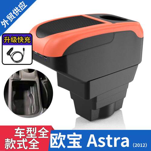 适用2012款欧宝ASTRA扶手箱OPELASTRA专用中央手扶箱储物箱配件