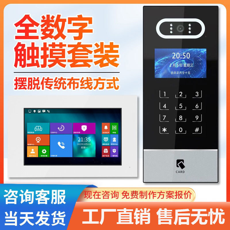 楼宇对讲系统套装小区单元门门禁系统套装智能高清监视室内机套装