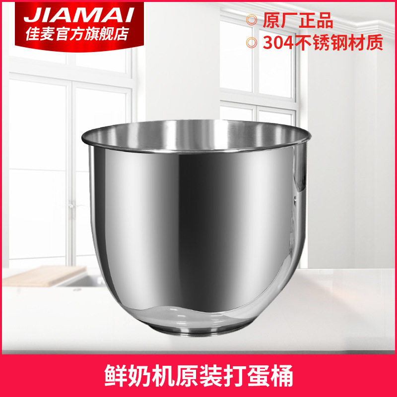 佳麦鲜奶机原装桶 7LT加厚不锈钢搅拌桶奶油打蛋缸打蛋桶家用商用