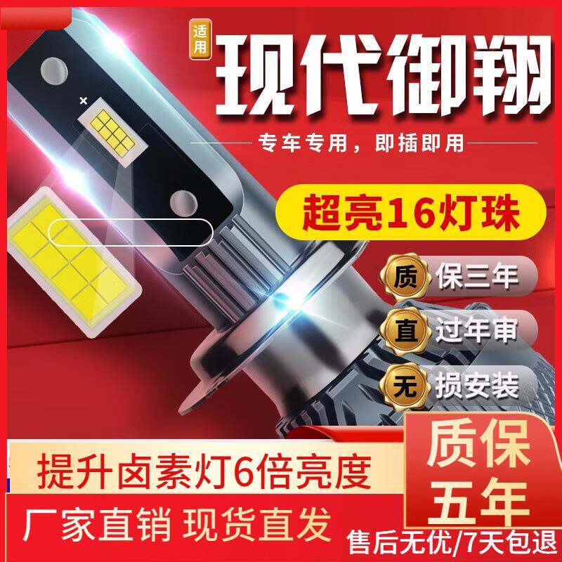 适用于05-06款现代御翔汽车前大灯led远光灯近光灯雾灯高亮聚光白
