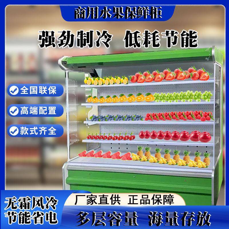 水果保鲜柜风幕柜超市商用麻辣烫蔬菜饮料冷藏柜展示柜串串点菜柜