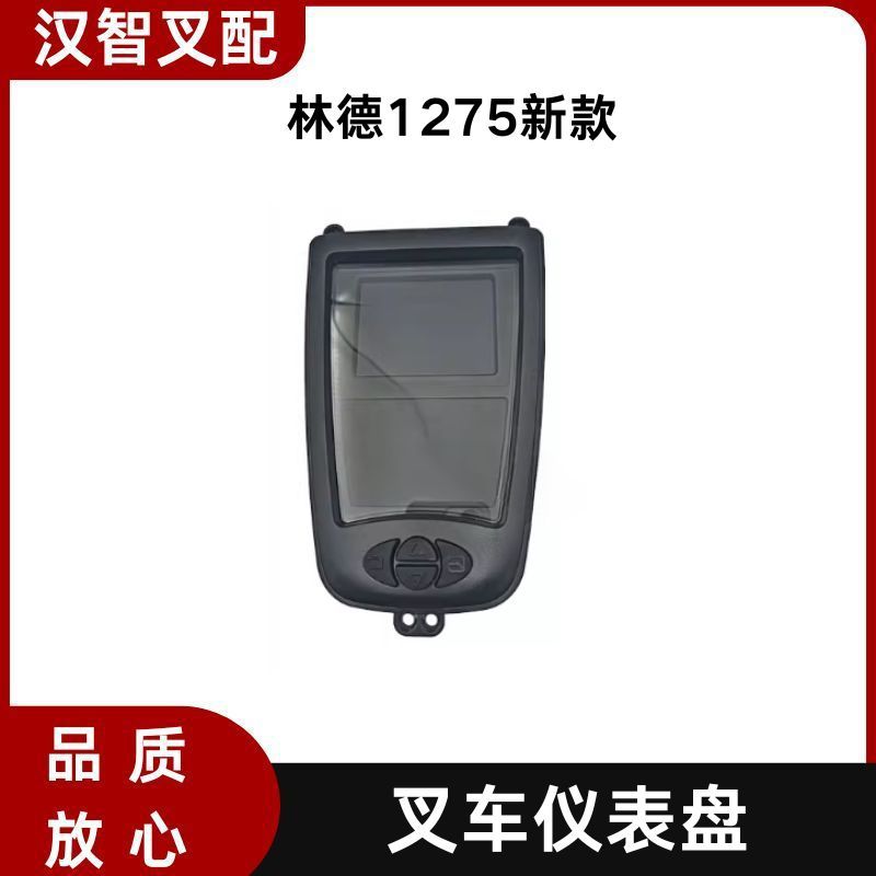 适用于林德1275新款叉车仪表盘0009461023