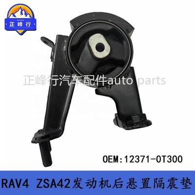 12371-0T300适用13-17丰田RAV4/ZSA42/6ZR发动机后悬机脚胶支架
