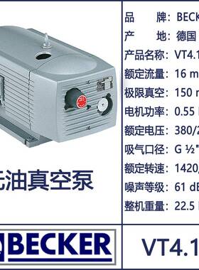 BECKER贝克干式真空泵VT4.16无油真空泵及备件碳片WN124-120