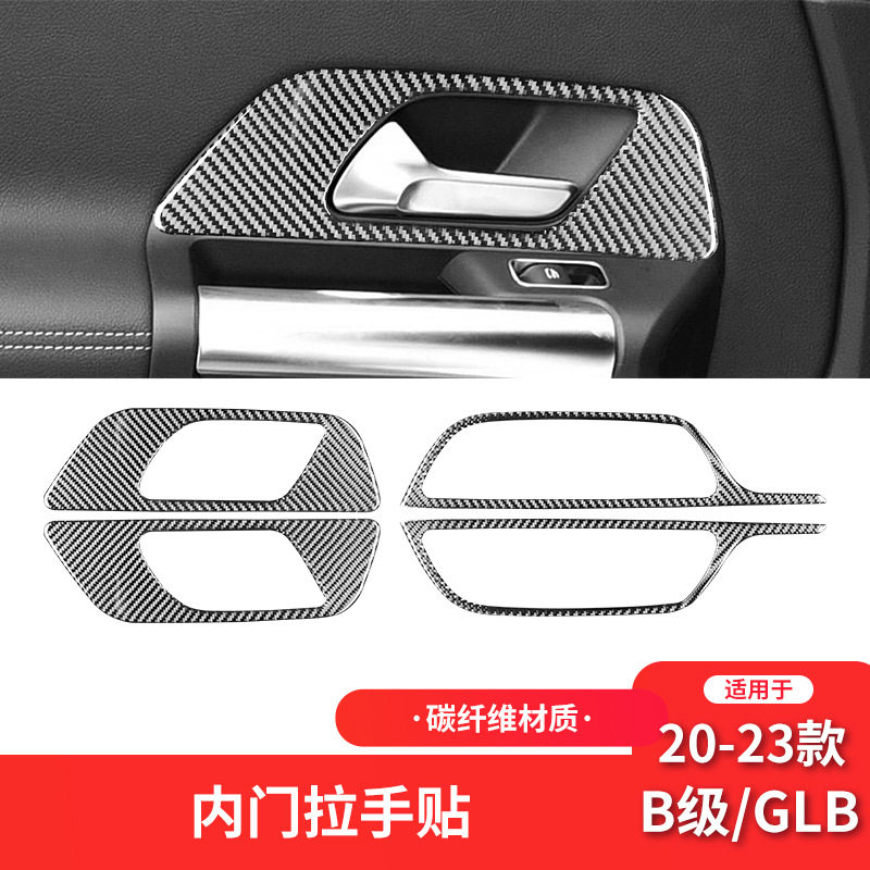 适用奔驰20-23款B级/GLB内饰改装件碳纤维车门拉手装饰贴配件