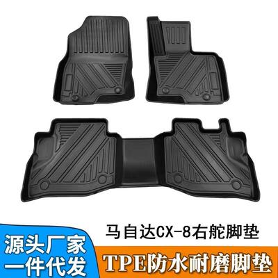 TPE适用于马自达CX-8右舵专用防水耐磨汽车脚垫Mazdacx-8车内垫