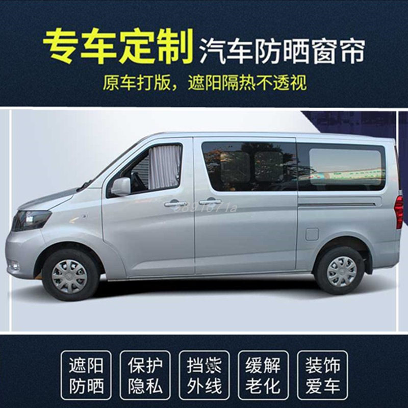 长安睿行M60M70M80M90精品汽车百叶窗帘遮阳帘隔热帘双轨道