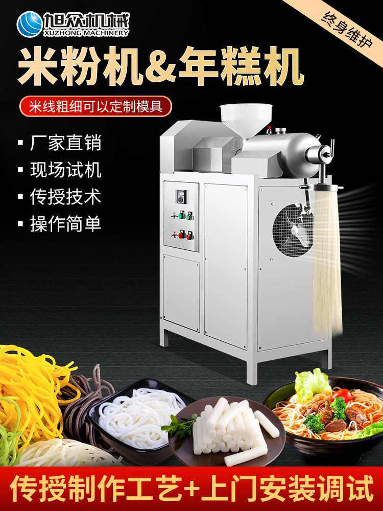 桂林米粉机全自动商用自熟年糕机红薯粉螺蛳粉大型机器