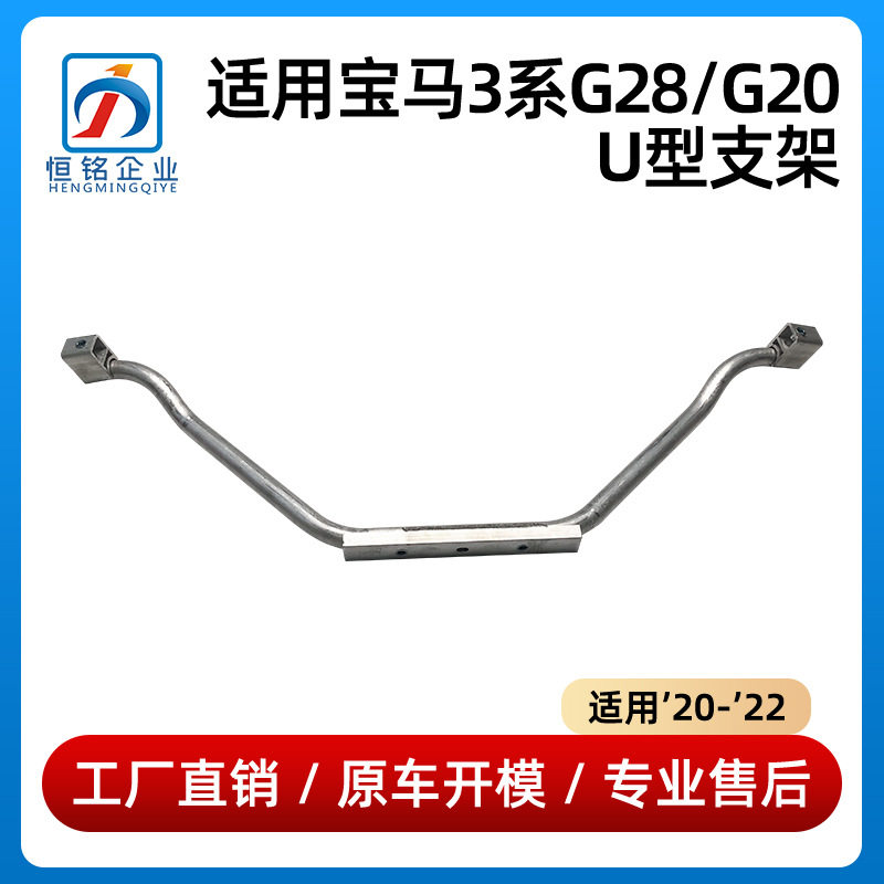 适用于20-22款宝马3系G28G20U型支架水箱支架下铝51647455973