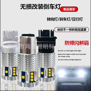 新款LED汽车灯改装3157日行倒车灯高亮解码双模式2525灯珠21smd
