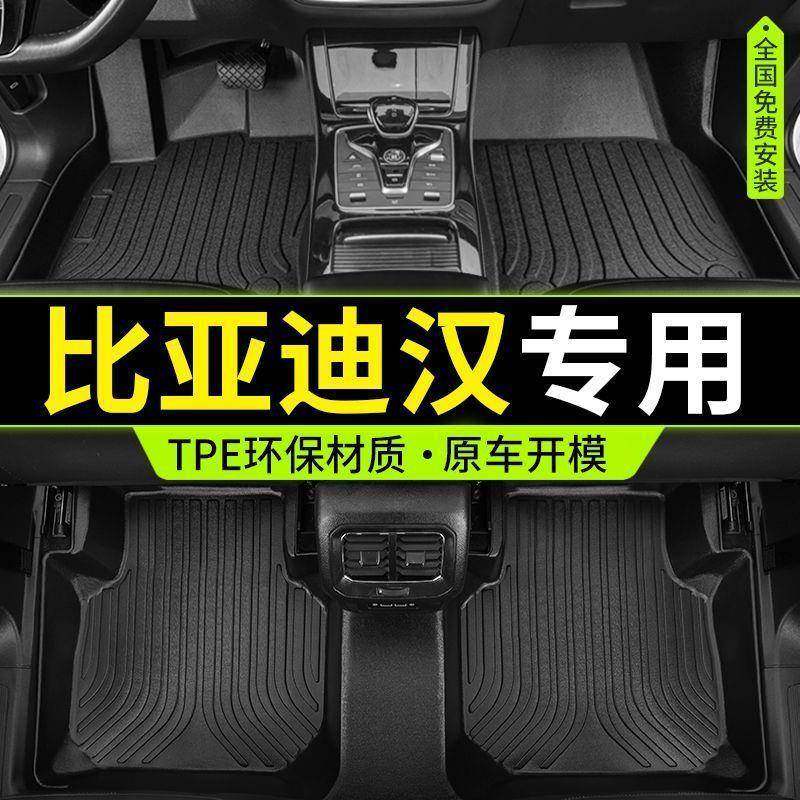 适用专用比亚迪汉包围TPE汽车脚垫2021/22款汉ev电动dm混动DMip,机械设备,其他机械设备,淘宝优惠券,粉丝福利购,淘宝优惠卷