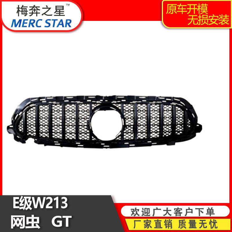适用于2021款奔驰新款E级W213E260LE300L改装E63GTR网虫版中网