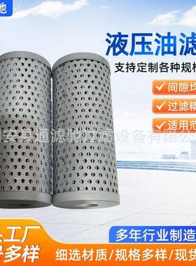 7414582冲孔网FAX-40X005-LIMGING过滤器液压油滤芯液压滤芯