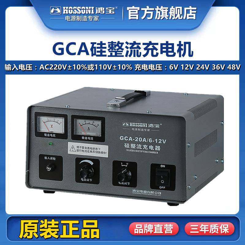 鸿宝硅整流充电机GCA-20A蓄电池/汽车/电瓶直流充电器6V12V纯铜