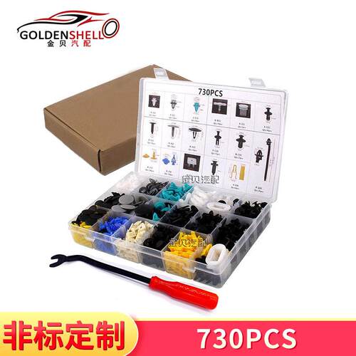 730PCS汽车通用盒装组合卡扣17种混合套装常用全车卡扣HE43