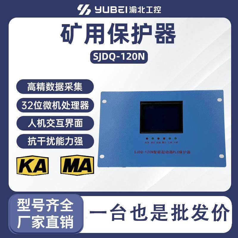 智能PLC微机综合保护器SJDQ-200120SJDQ-60SJDQ-400SJDQ-120NPL