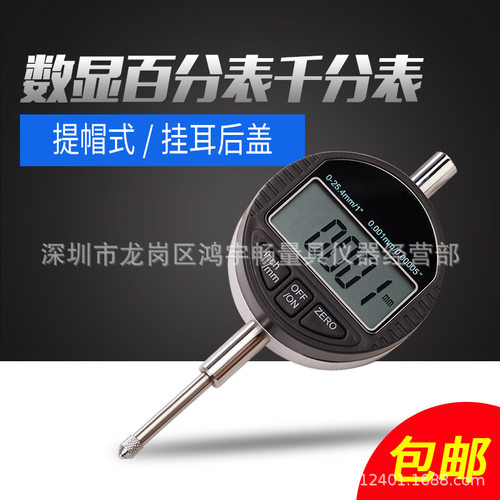 数显百分表/千分表数字式指示表0-12.7/0-25.4mm提帽式