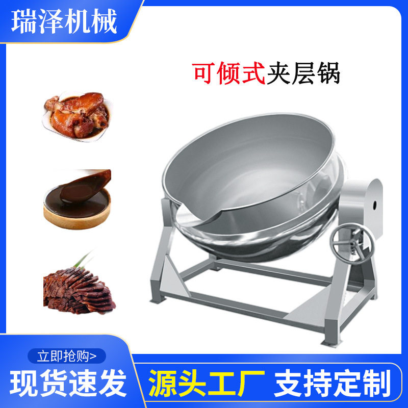 酱板鸭卤味夹层锅 羊骨高汤熬制锅 八宝粥搅拌熬制锅