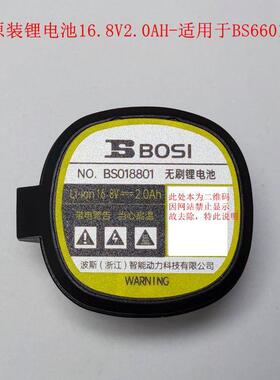 波斯电动工具16.8V锂电钻BS660188原装电池BS018801