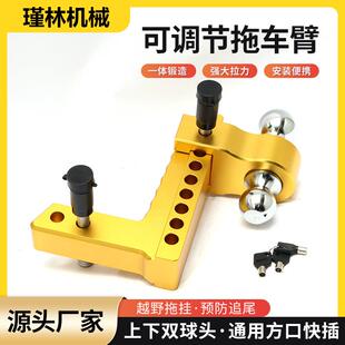 厂强度大牵引越野汽车可用铝合金可调节拖车臂2-8inch现货