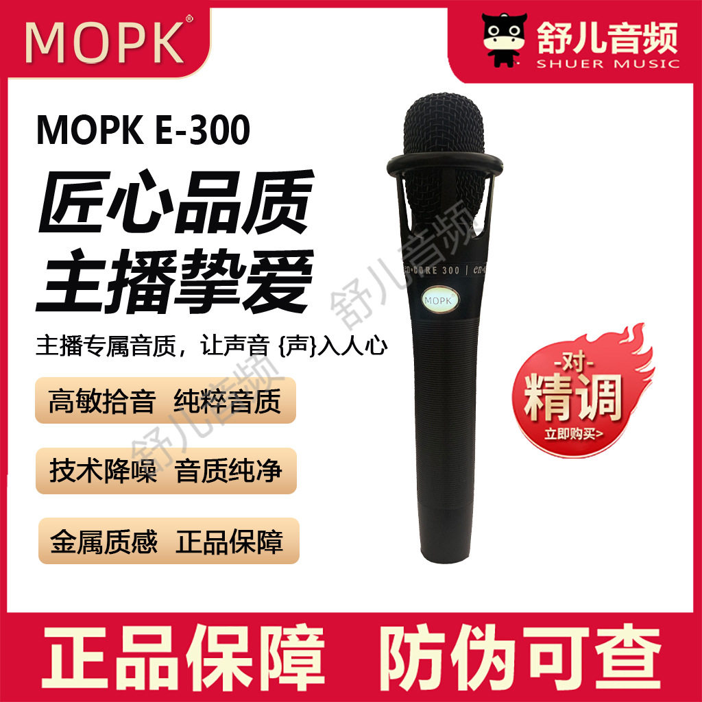 E300电容麦克风48V话筒喊麦主播直播唱歌通用搏击语音麦克风MOPK