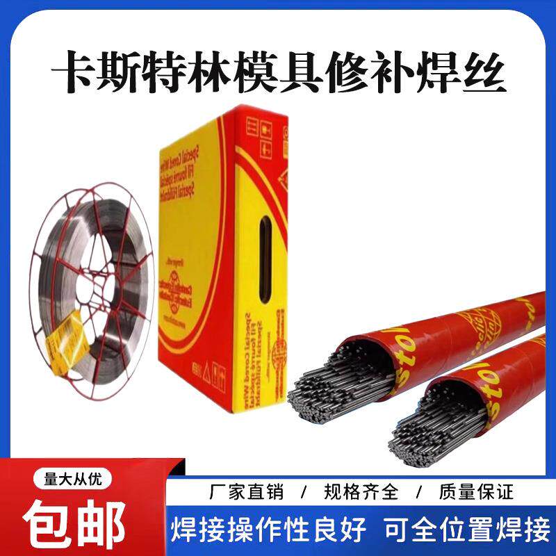 德国卡斯特林45503WER308L-S45505Wi不锈钢氩弧焊丝