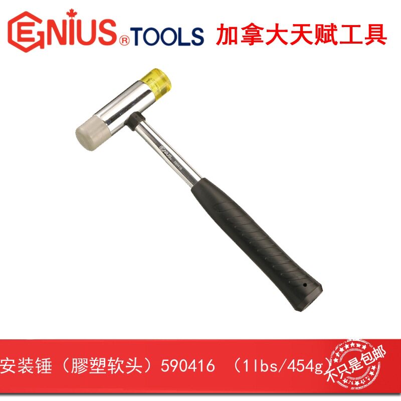 GENIUS天赋590416进口工具铬钒合金钢安装锤膠塑软头454g
