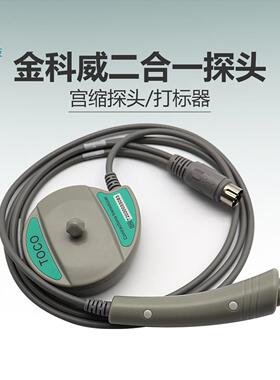 原装金科威监护仪2合1胎监探头UT3000A宫缩压力探头胎动打标器7针