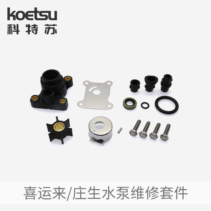 喜运来庄生水泵维修套件二冲四冲程船外机叶轮修理包394711