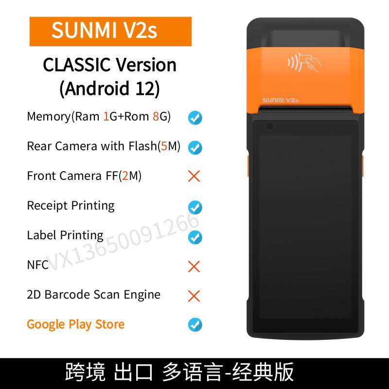英文版SUNMI商米V2s收银机1+8G经典版零售服装餐饮票据标签双打印