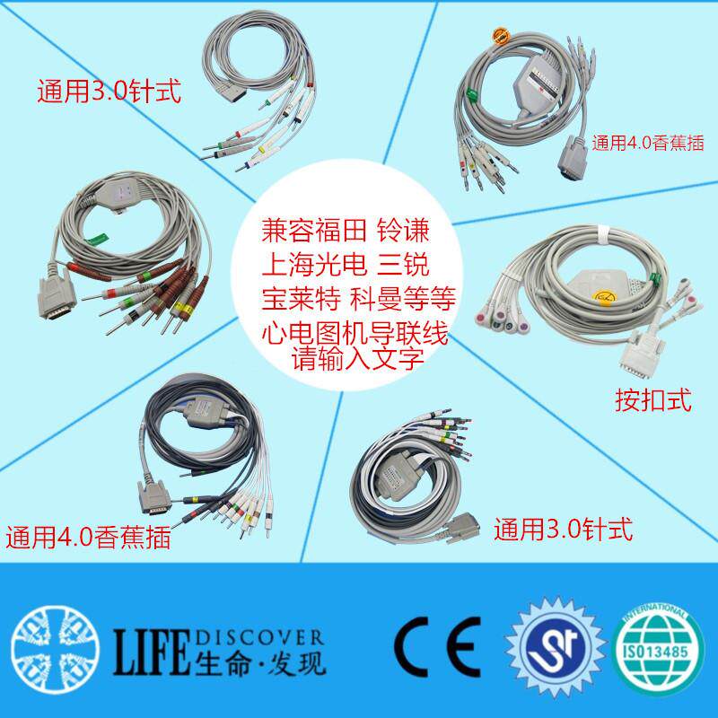 上海光电心电图机线3.0针兼容宝莱特珠海亚新一体心电图机线夹子