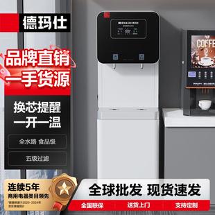 德玛仕DEMASHI商用直饮机学校烧水机学校用开水器饮水机RO五级
