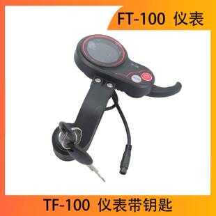 电动滑板车原厂希洛普TF-100仪表开关仪表盘油门带电门锁钥匙配件
