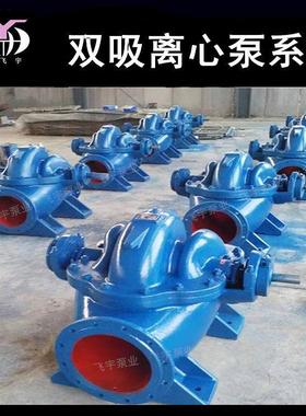 14SH-13A中开双吸泵卧式单级双吸离心泵钢厂泵站排水排灌