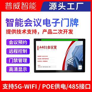 会议预约电子门牌会议室门口10寸挂墙平板智能显示屏灯条可视状态