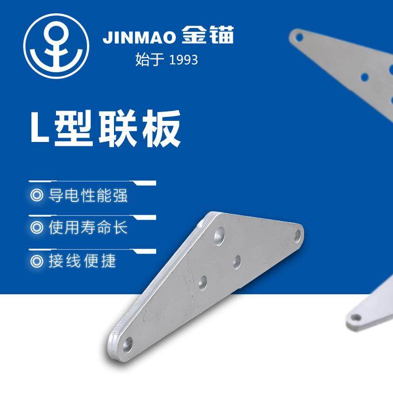 金锚控股电力金具供应L型联板国标热镀锌件线路调整板,纺织面料/辅料/配套,纺织机械配件,淘宝优惠券,粉丝福利购,淘宝优惠卷