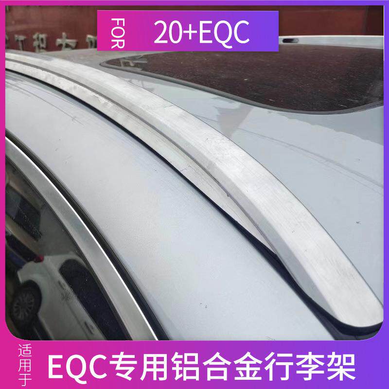 适用于奔驰EQC行李架20-21款新车顶架横杆旅行架货架行李改装配件
