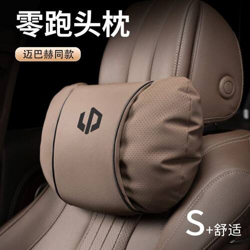 适用零跑C10/C11/C01/C16头枕头靠汽车内饰用品专用靠枕护颈枕车
