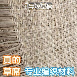 手工编织席子草席吊顶装饰装修天然拉菲草席7字粗纹灯罩材料藤编