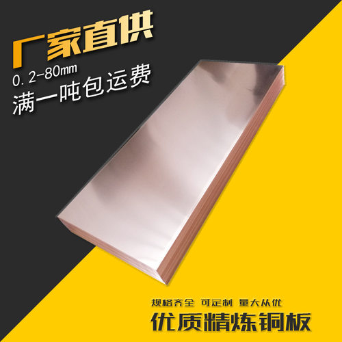诚谊直供TP1/C1200紫铜板可镀锡平整光亮质量保障