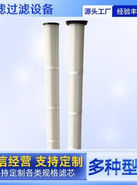 P783648除尘滤芯仓顶除尘器抗静电滤筒搅拌站仓顶除尘滤芯