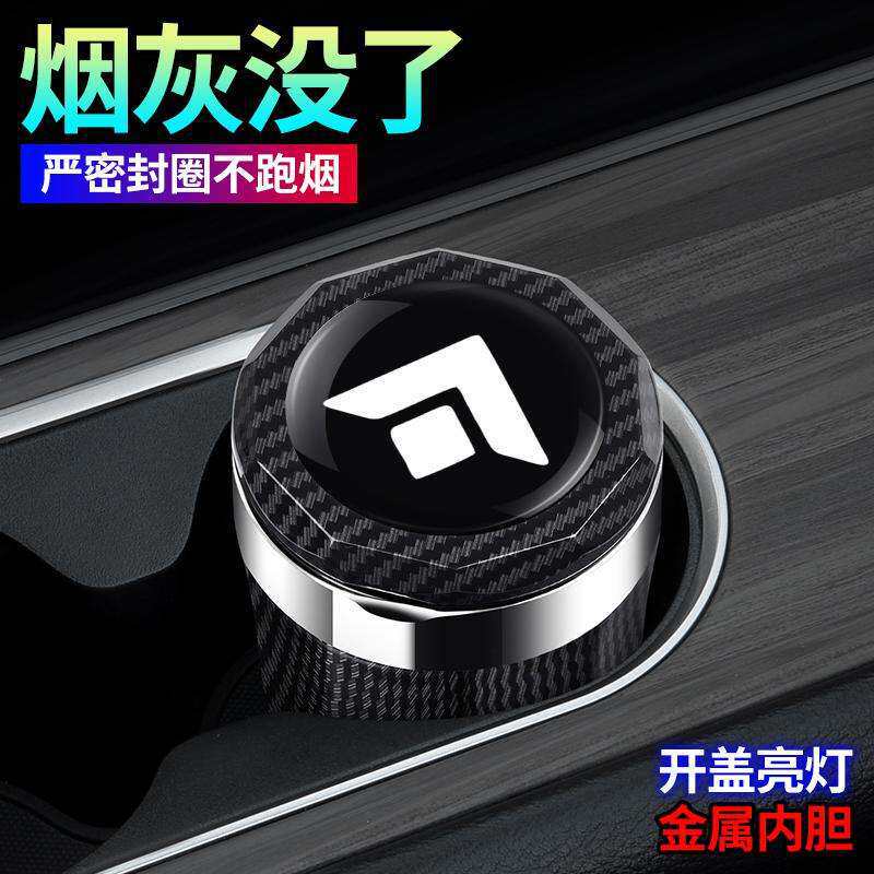 2025款昊铂HL汽车烟灰缸高阻燃车载烟灰缸汽车内饰改装带盖灯