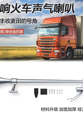 640mm/740mm单管气喇叭12V/24V卡车电控汽笛大喇叭火车喇叭改装