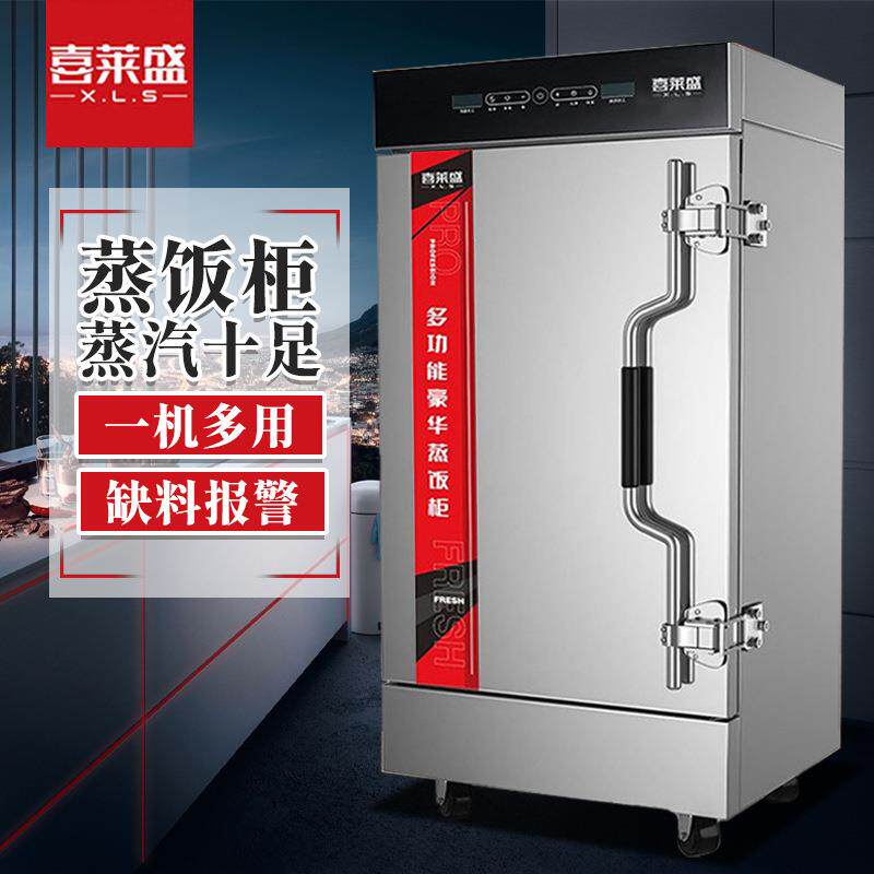 喜莱盛蒸饭柜全自动商用蒸饭车智能设备蒸箱蒸包炉馒头炉食堂