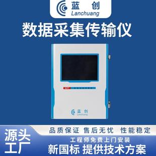 蓝创LC DCPT环保数据采集传输仪新国标4G在线监测数据数采仪智能