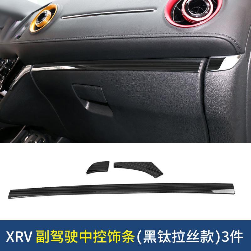 适用于XRV专用副驾驶中控装饰条XRV改装仪表台饰条贴片内饰亮条