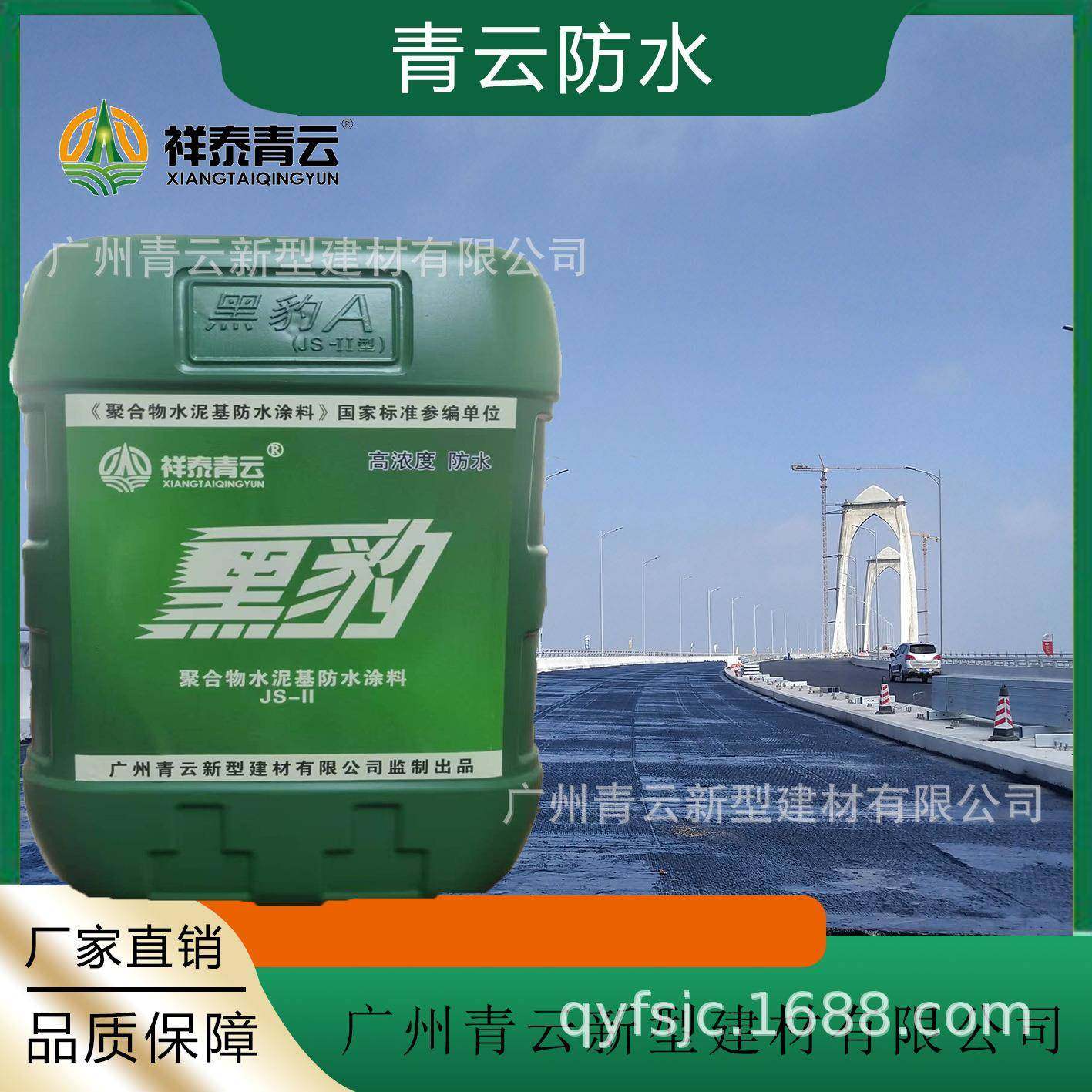 黑豹js聚合物防水涂料兑水泥使用青云防水大量现货质量保证价格保