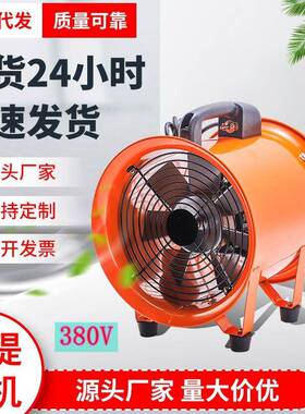 380VCTF手提式轴流风机单三相排风扇散热船用铝叶便携移动通风机