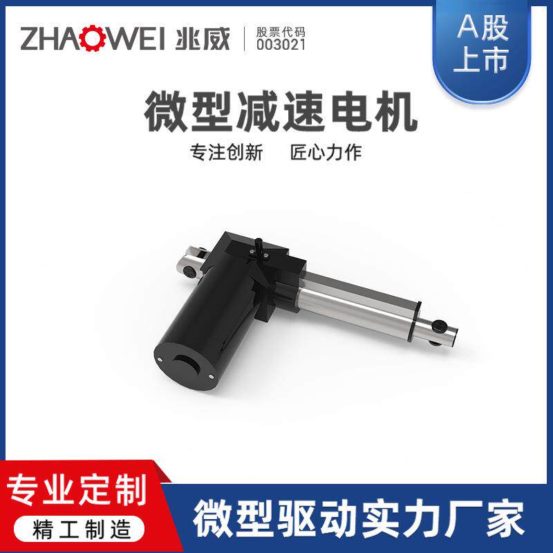 兆威直流电动推杆智能家居沙发座椅垂时往复升降伸缩微型电动推杆
